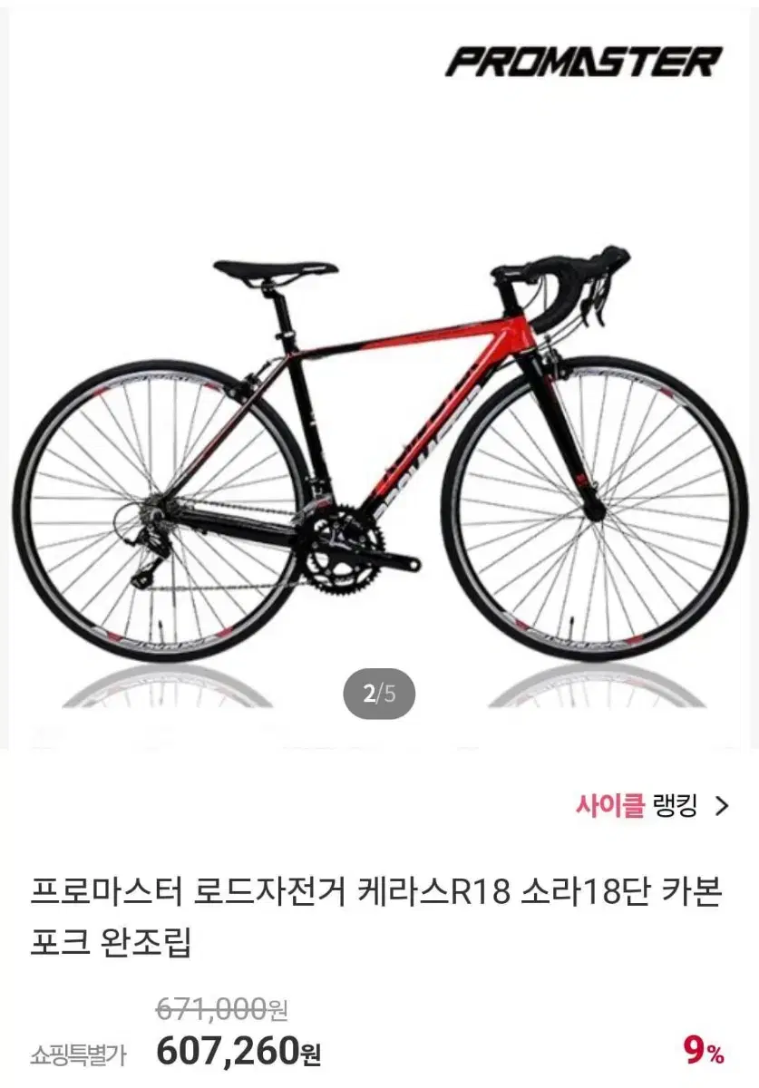 프로마스터 로드자전거 케라스R18 :쿨거시 네고 가능!!